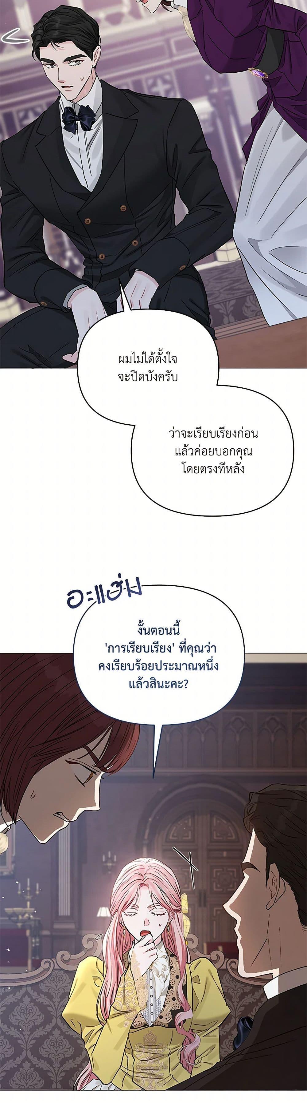 My Evil Husband Is Obsessed With the Wrong Person คุณสามีตัวร้ายคะ คุณนั่นแหละค่ะ คนคลั่งรัก ตอนที่ 34 แปลไทย page 14