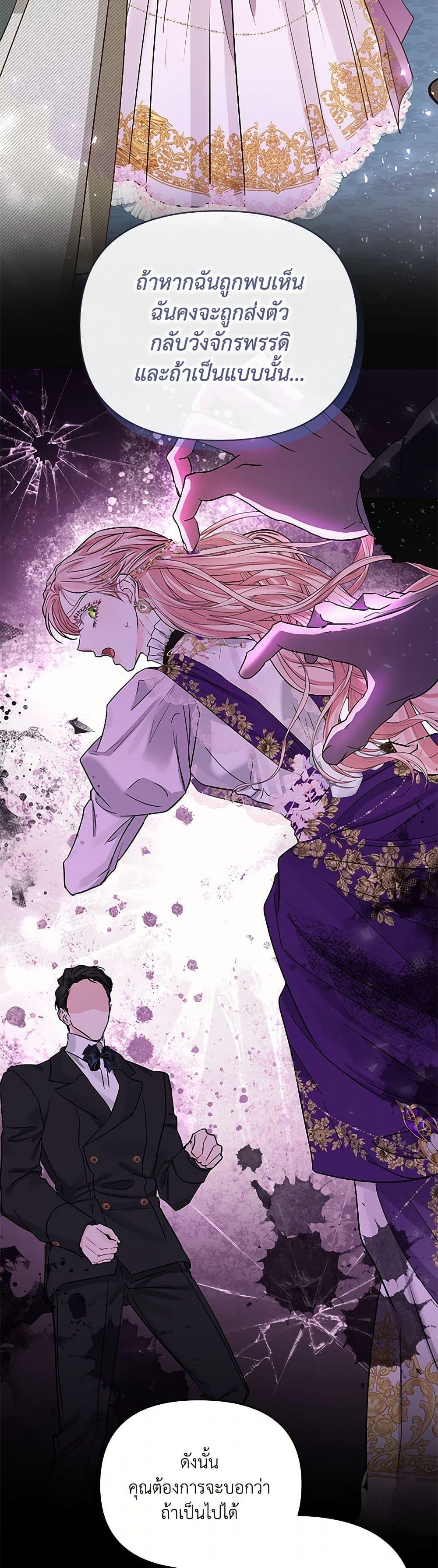 My Evil Husband Is Obsessed With the Wrong Person คุณสามีตัวร้ายคะ คุณนั่นแหละค่ะ คนคลั่งรัก ตอนที่ 34 แปลไทย page 21