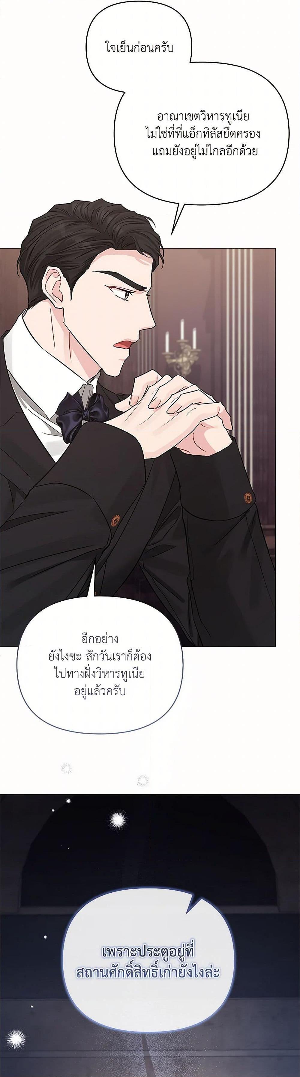 My Evil Husband Is Obsessed With the Wrong Person คุณสามีตัวร้ายคะ คุณนั่นแหละค่ะ คนคลั่งรัก ตอนที่ 34 แปลไทย page 24
