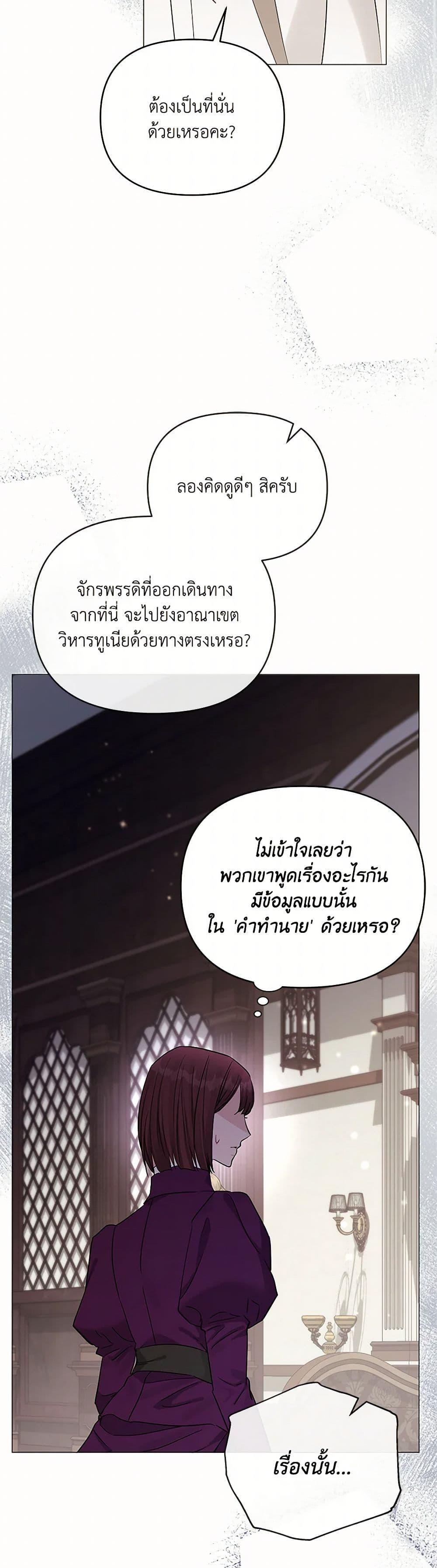 My Evil Husband Is Obsessed With the Wrong Person คุณสามีตัวร้ายคะ คุณนั่นแหละค่ะ คนคลั่งรัก ตอนที่ 34 แปลไทย page 26