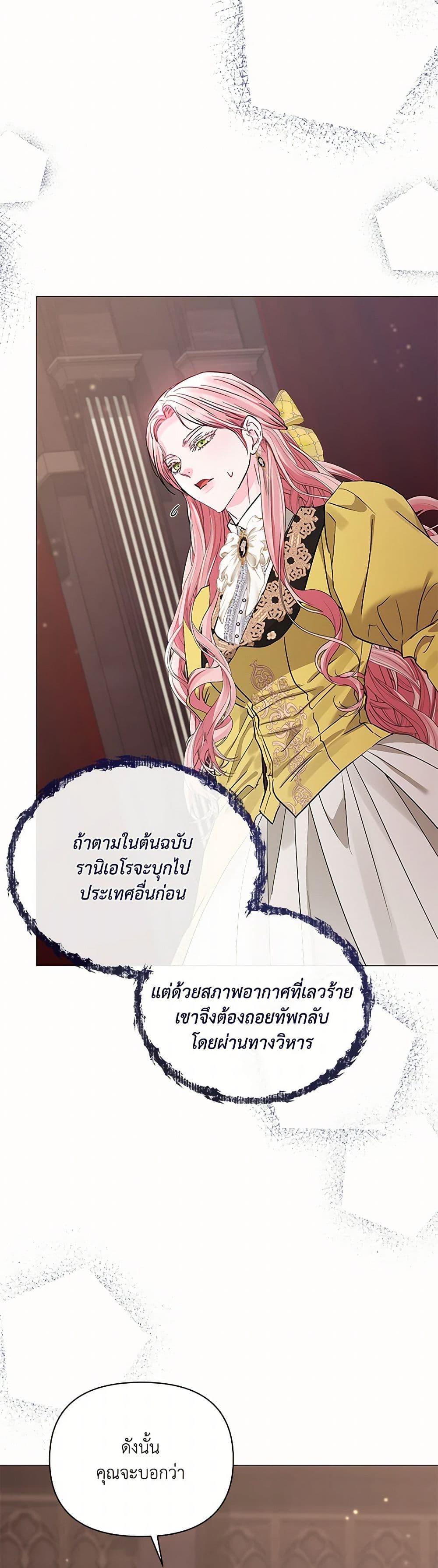 My Evil Husband Is Obsessed With the Wrong Person คุณสามีตัวร้ายคะ คุณนั่นแหละค่ะ คนคลั่งรัก ตอนที่ 34 แปลไทย page 27