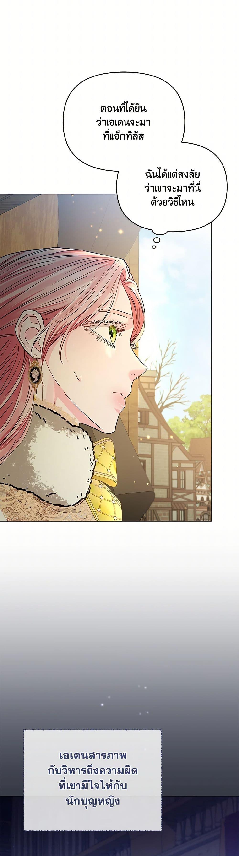 My Evil Husband Is Obsessed With the Wrong Person คุณสามีตัวร้ายคะ คุณนั่นแหละค่ะ คนคลั่งรัก ตอนที่ 34 แปลไทย page 2