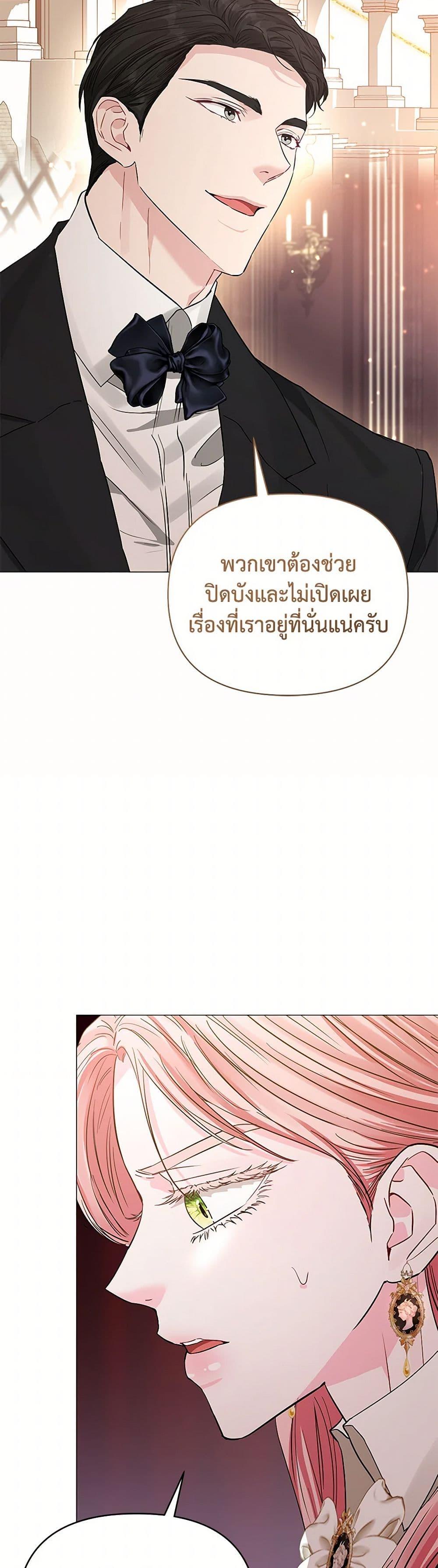 My Evil Husband Is Obsessed With the Wrong Person คุณสามีตัวร้ายคะ คุณนั่นแหละค่ะ คนคลั่งรัก ตอนที่ 34 แปลไทย page 29