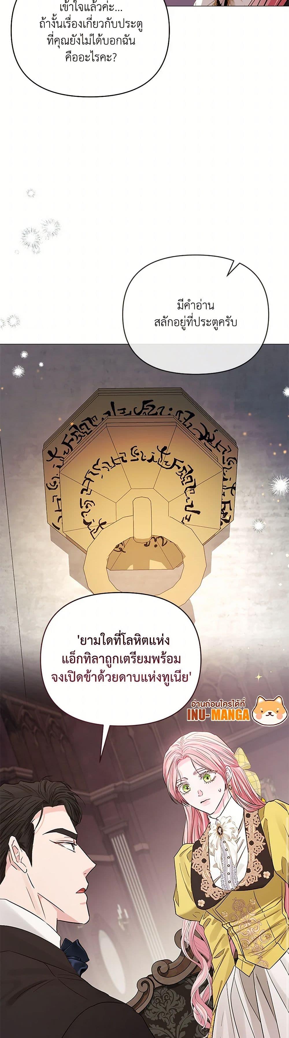 My Evil Husband Is Obsessed With the Wrong Person คุณสามีตัวร้ายคะ คุณนั่นแหละค่ะ คนคลั่งรัก ตอนที่ 34 แปลไทย page 30