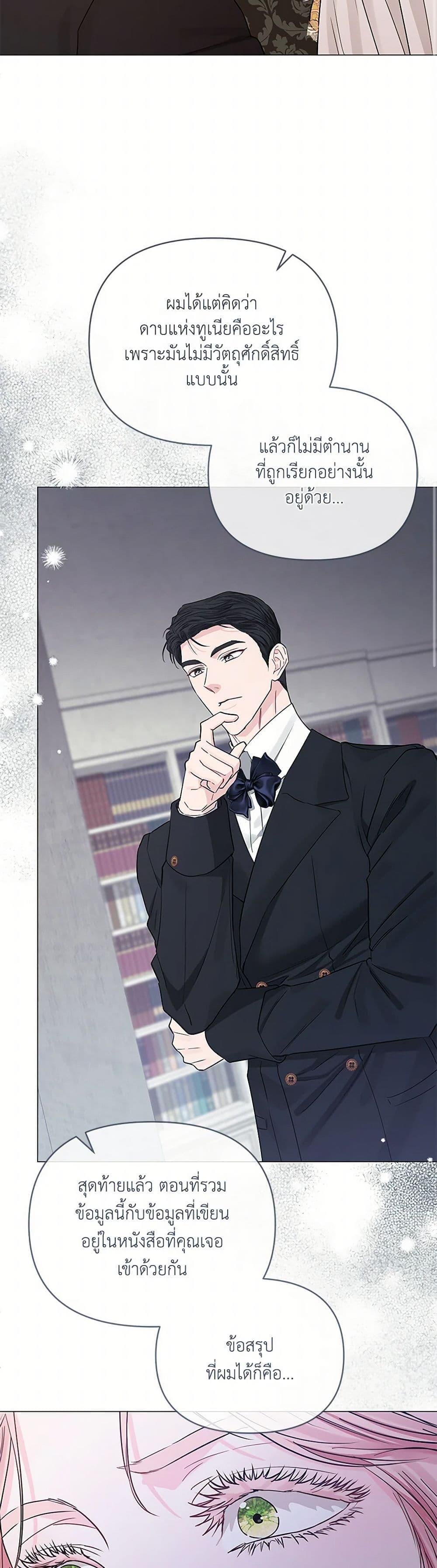 My Evil Husband Is Obsessed With the Wrong Person คุณสามีตัวร้ายคะ คุณนั่นแหละค่ะ คนคลั่งรัก ตอนที่ 34 แปลไทย page 31