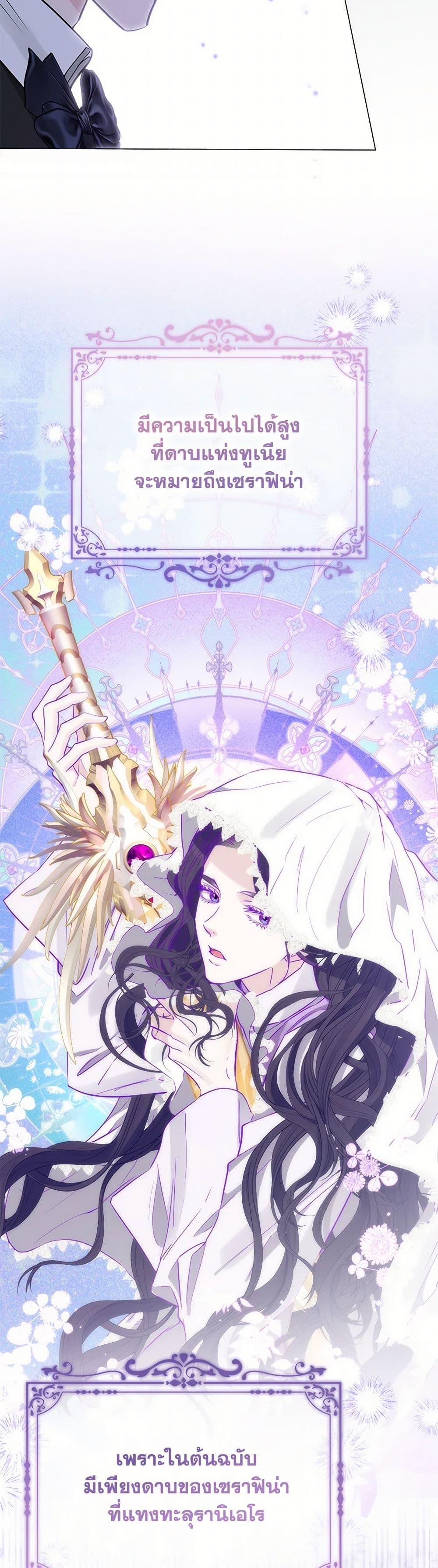My Evil Husband Is Obsessed With the Wrong Person คุณสามีตัวร้ายคะ คุณนั่นแหละค่ะ คนคลั่งรัก ตอนที่ 34 แปลไทย page 33