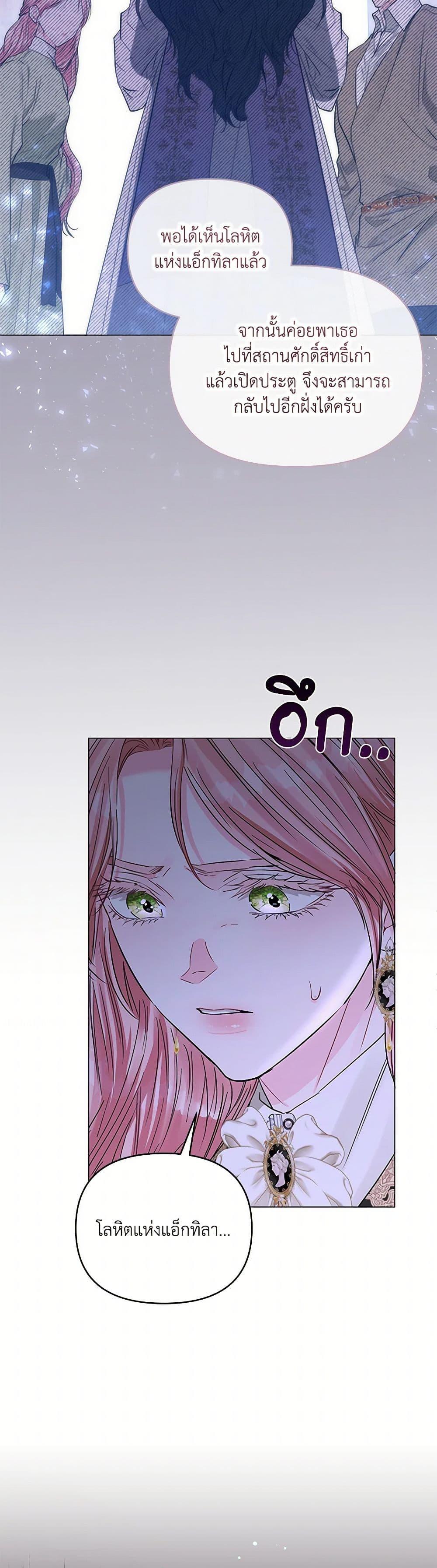 My Evil Husband Is Obsessed With the Wrong Person คุณสามีตัวร้ายคะ คุณนั่นแหละค่ะ คนคลั่งรัก ตอนที่ 34 แปลไทย page 35