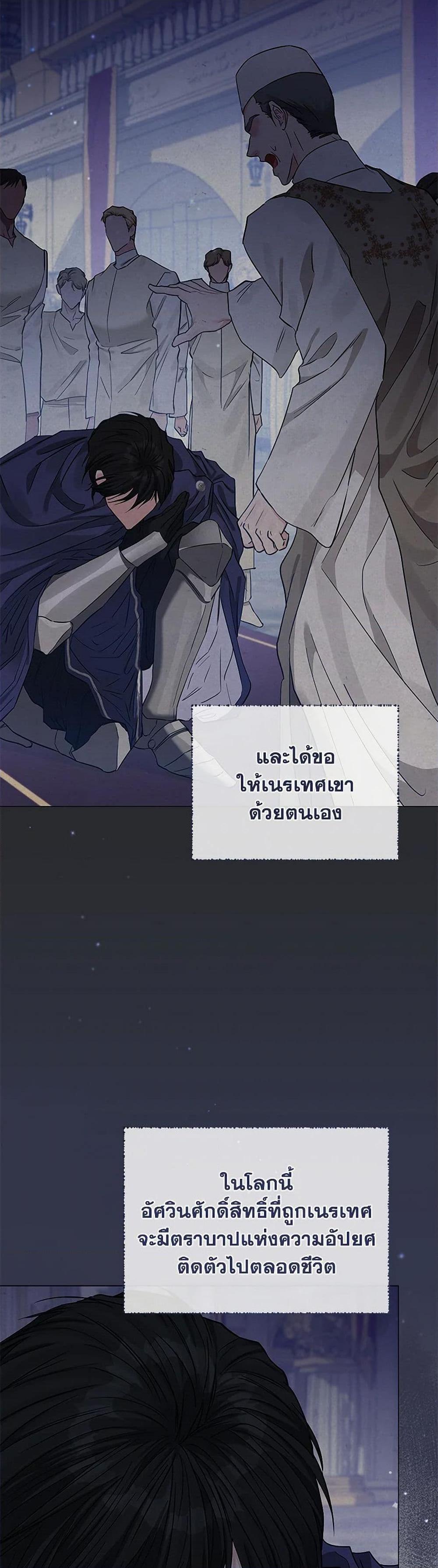 My Evil Husband Is Obsessed With the Wrong Person คุณสามีตัวร้ายคะ คุณนั่นแหละค่ะ คนคลั่งรัก ตอนที่ 34 แปลไทย page 3