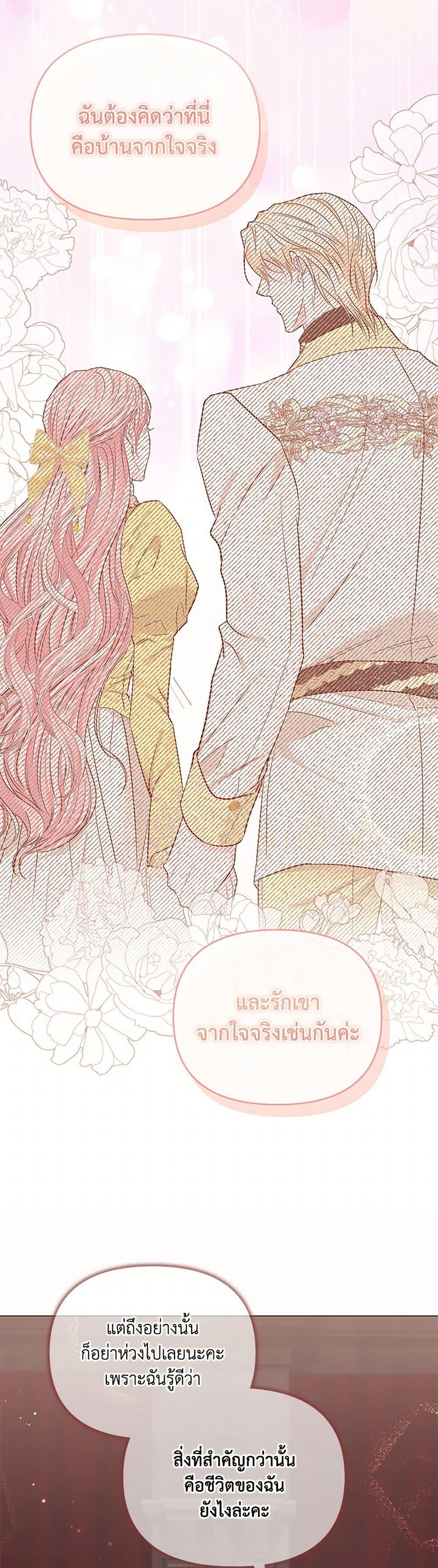 My Evil Husband Is Obsessed With the Wrong Person คุณสามีตัวร้ายคะ คุณนั่นแหละค่ะ คนคลั่งรัก ตอนที่ 34 แปลไทย page 44