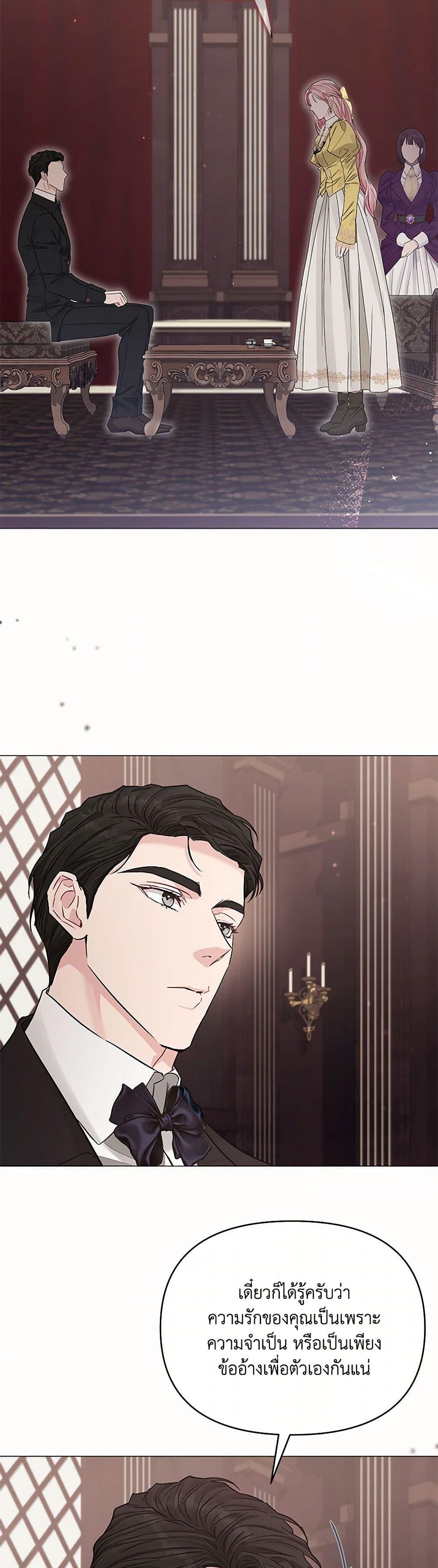 My Evil Husband Is Obsessed With the Wrong Person คุณสามีตัวร้ายคะ คุณนั่นแหละค่ะ คนคลั่งรัก ตอนที่ 34 แปลไทย page 45