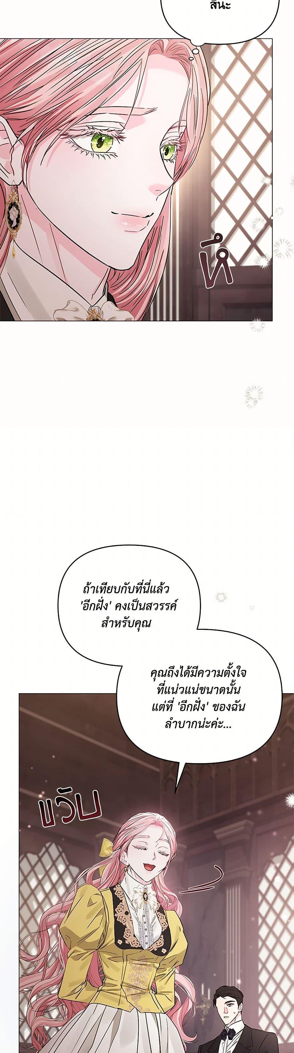 My Evil Husband Is Obsessed With the Wrong Person คุณสามีตัวร้ายคะ คุณนั่นแหละค่ะ คนคลั่งรัก ตอนที่ 34 แปลไทย page 48