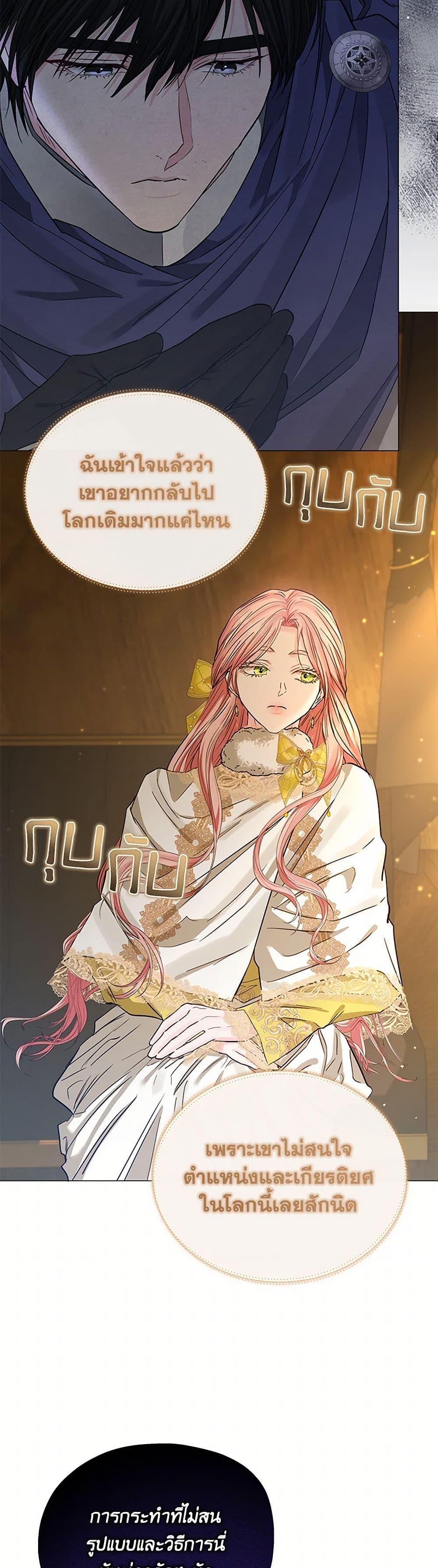 My Evil Husband Is Obsessed With the Wrong Person คุณสามีตัวร้ายคะ คุณนั่นแหละค่ะ คนคลั่งรัก ตอนที่ 34 แปลไทย page 4