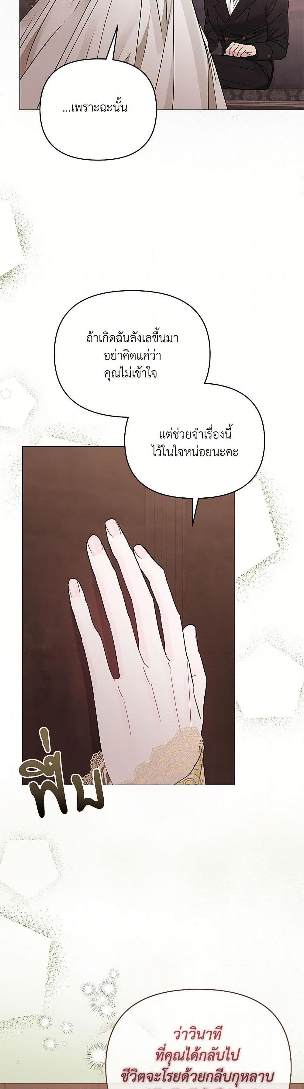 My Evil Husband Is Obsessed With the Wrong Person คุณสามีตัวร้ายคะ คุณนั่นแหละค่ะ คนคลั่งรัก ตอนที่ 34 แปลไทย page 49