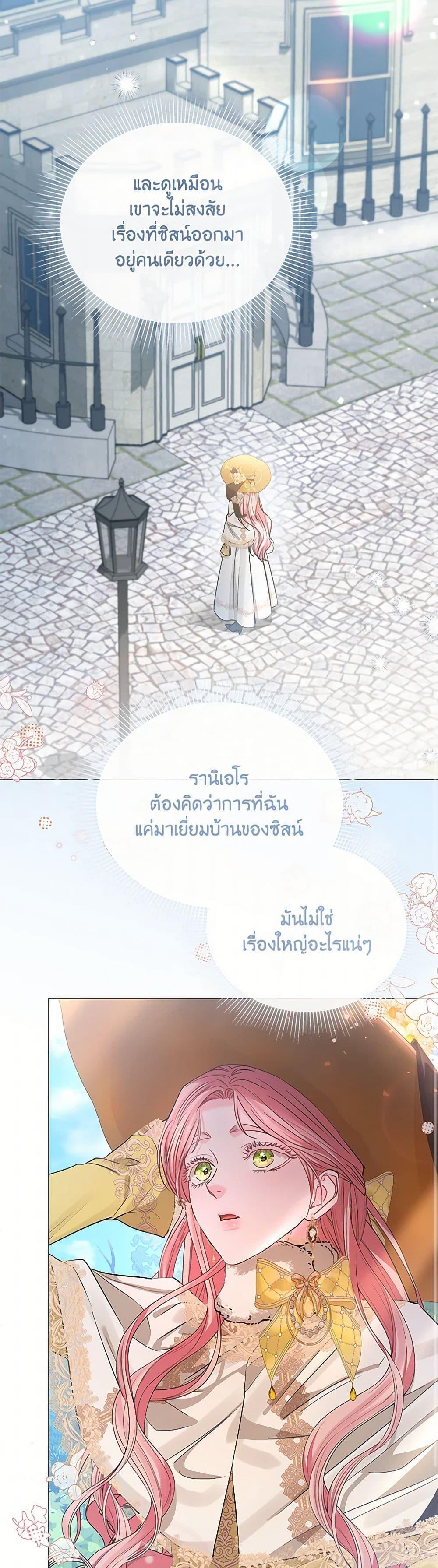 My Evil Husband Is Obsessed With the Wrong Person คุณสามีตัวร้ายคะ คุณนั่นแหละค่ะ คนคลั่งรัก ตอนที่ 34 แปลไทย page 7