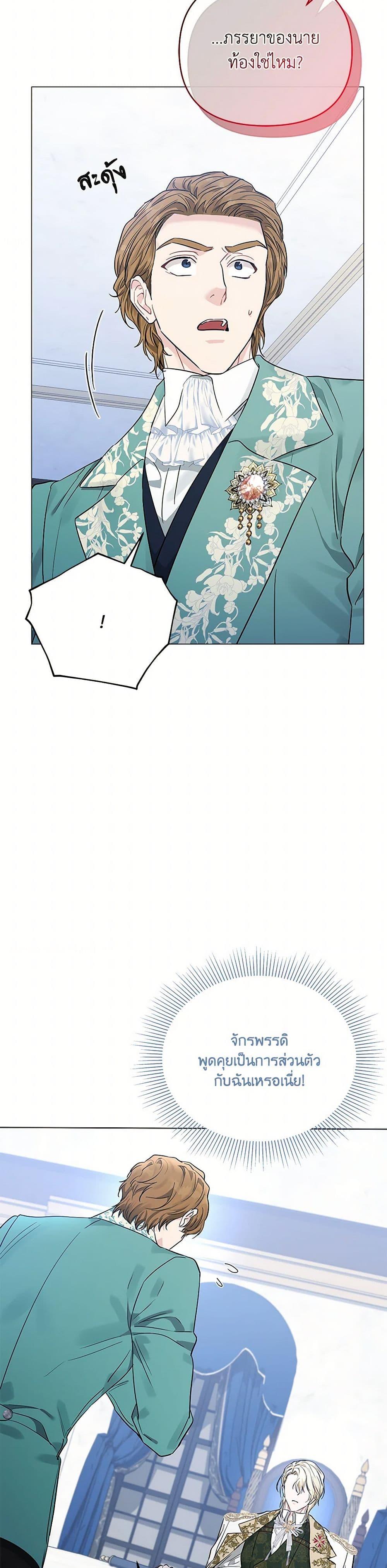 My Evil Husband Is Obsessed With the Wrong Person คุณสามีตัวร้ายคะ คุณนั่นแหละค่ะ คนคลั่งรัก ตอนที่ 37 แปลไทย page 10
