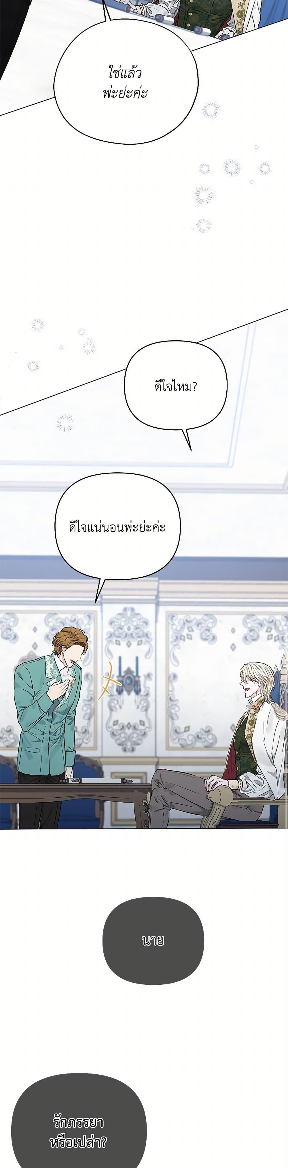 My Evil Husband Is Obsessed With the Wrong Person คุณสามีตัวร้ายคะ คุณนั่นแหละค่ะ คนคลั่งรัก ตอนที่ 37 แปลไทย page 11
