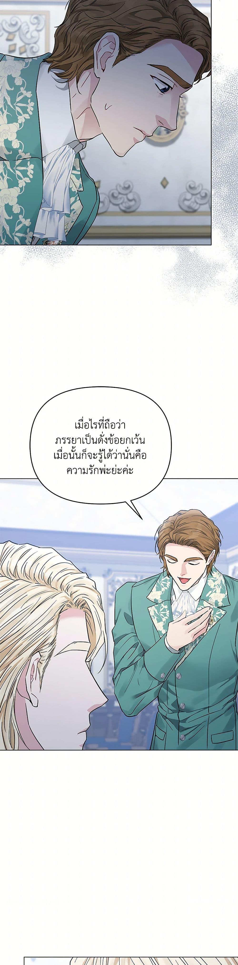 My Evil Husband Is Obsessed With the Wrong Person คุณสามีตัวร้ายคะ คุณนั่นแหละค่ะ คนคลั่งรัก ตอนที่ 37 แปลไทย page 14