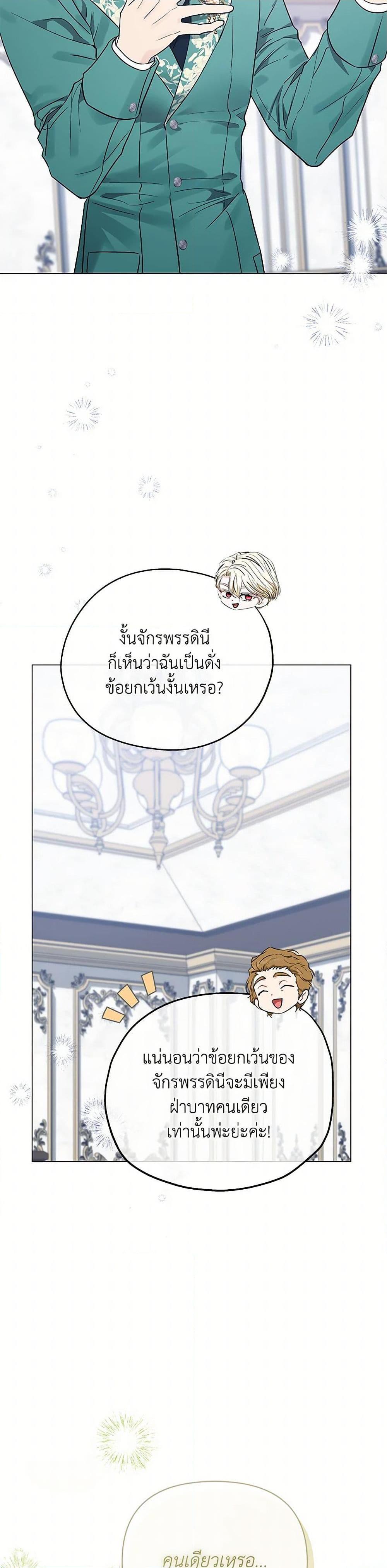 My Evil Husband Is Obsessed With the Wrong Person คุณสามีตัวร้ายคะ คุณนั่นแหละค่ะ คนคลั่งรัก ตอนที่ 37 แปลไทย page 16