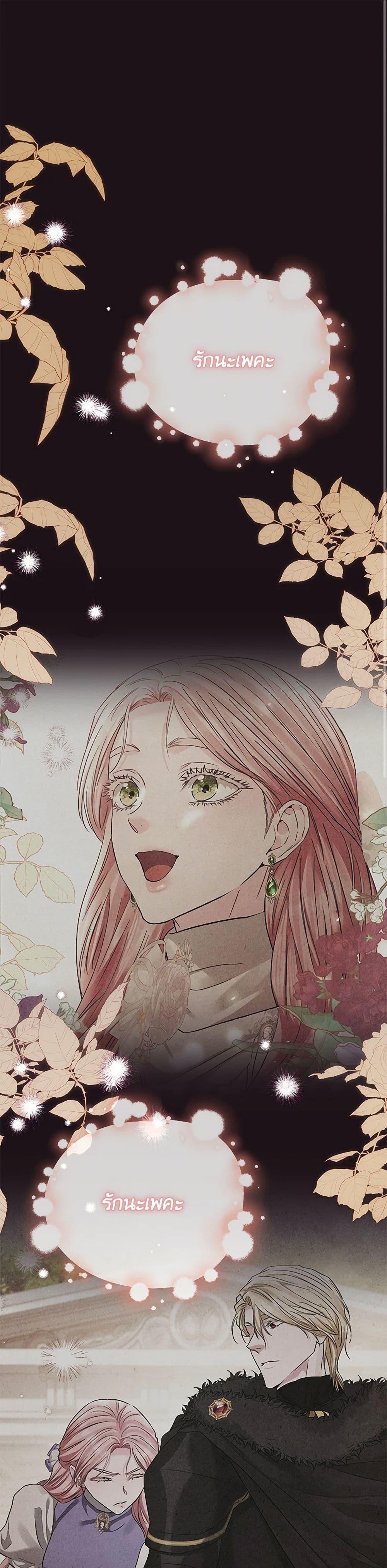 My Evil Husband Is Obsessed With the Wrong Person คุณสามีตัวร้ายคะ คุณนั่นแหละค่ะ คนคลั่งรัก ตอนที่ 37 แปลไทย page 1