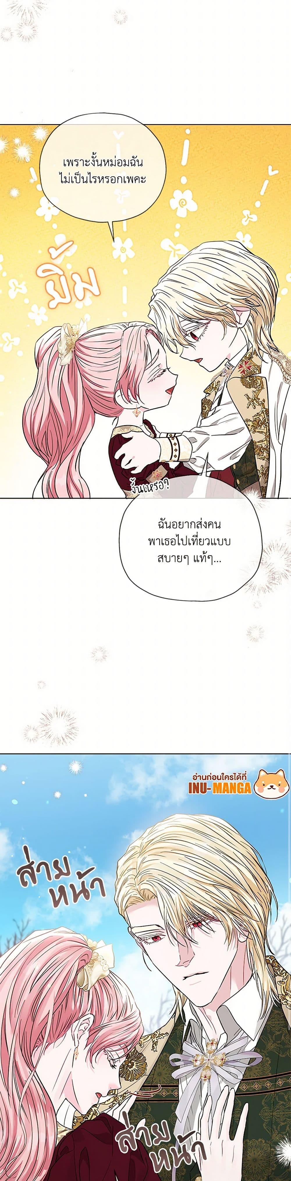 My Evil Husband Is Obsessed With the Wrong Person คุณสามีตัวร้ายคะ คุณนั่นแหละค่ะ คนคลั่งรัก ตอนที่ 37 แปลไทย page 25