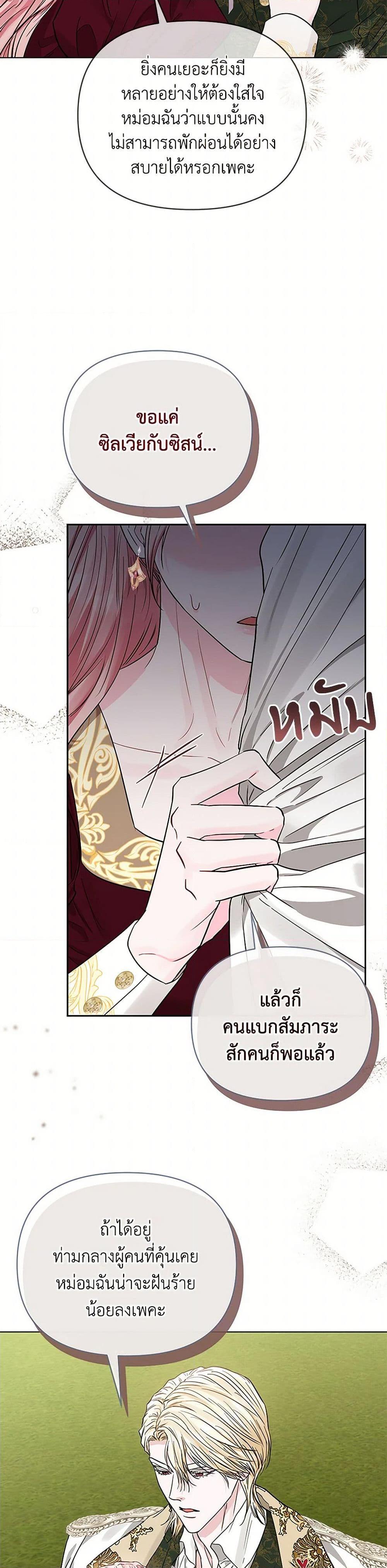 My Evil Husband Is Obsessed With the Wrong Person คุณสามีตัวร้ายคะ คุณนั่นแหละค่ะ คนคลั่งรัก ตอนที่ 37 แปลไทย page 26