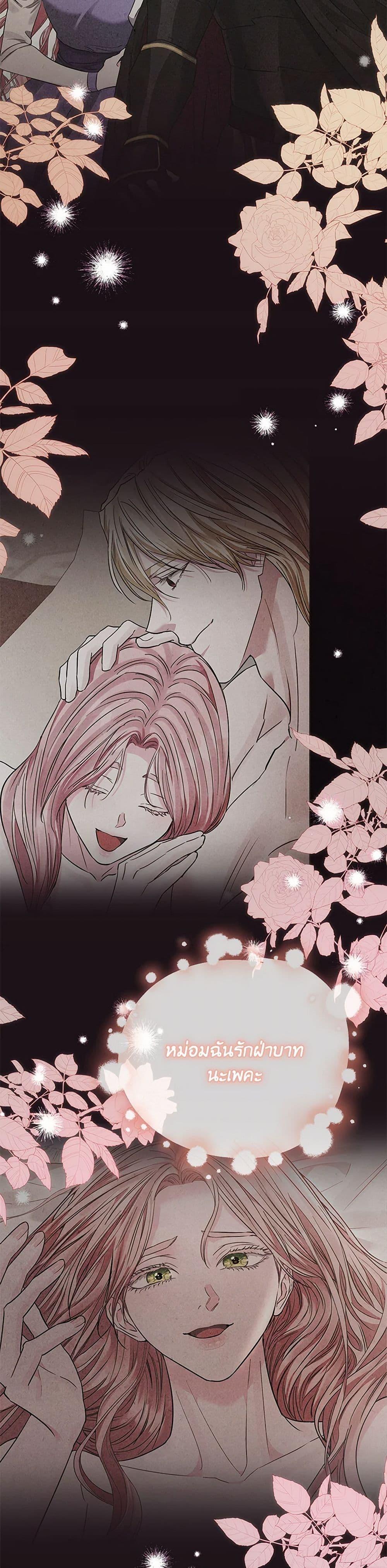 My Evil Husband Is Obsessed With the Wrong Person คุณสามีตัวร้ายคะ คุณนั่นแหละค่ะ คนคลั่งรัก ตอนที่ 37 แปลไทย page 2