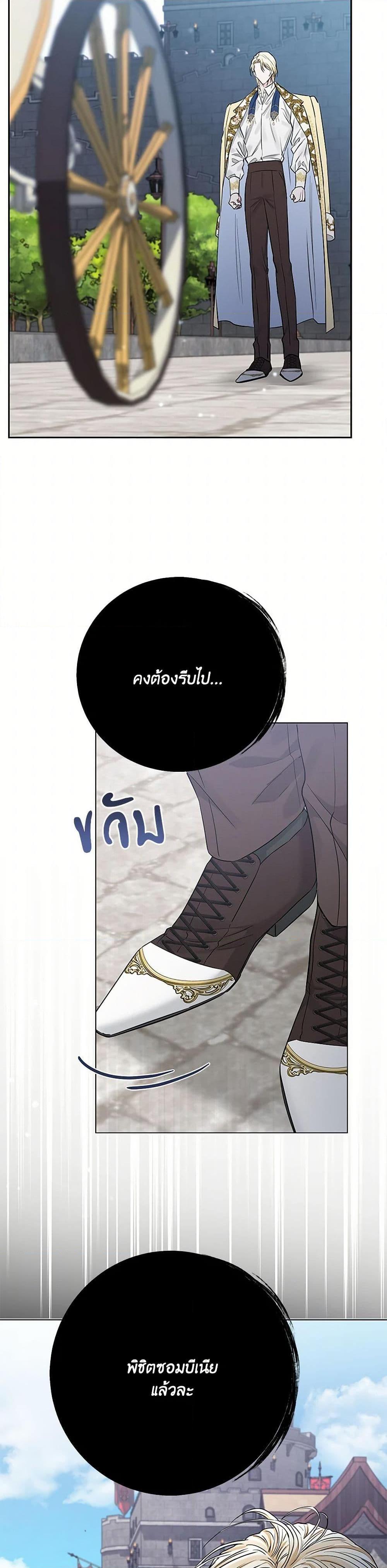 My Evil Husband Is Obsessed With the Wrong Person คุณสามีตัวร้ายคะ คุณนั่นแหละค่ะ คนคลั่งรัก ตอนที่ 37 แปลไทย page 33