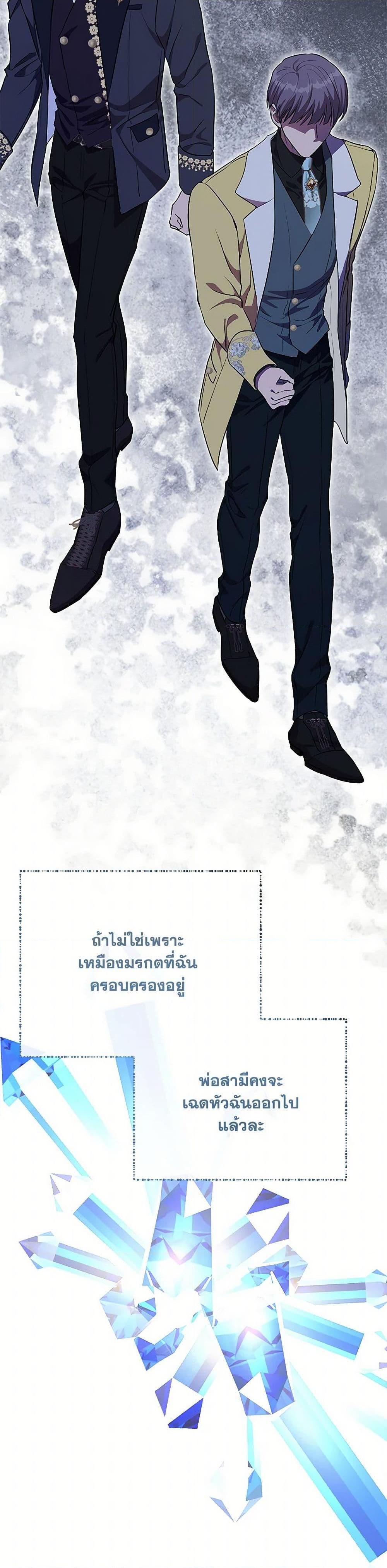 My Evil Husband Is Obsessed With the Wrong Person คุณสามีตัวร้ายคะ คุณนั่นแหละค่ะ คนคลั่งรัก ตอนที่ 37 แปลไทย page 38