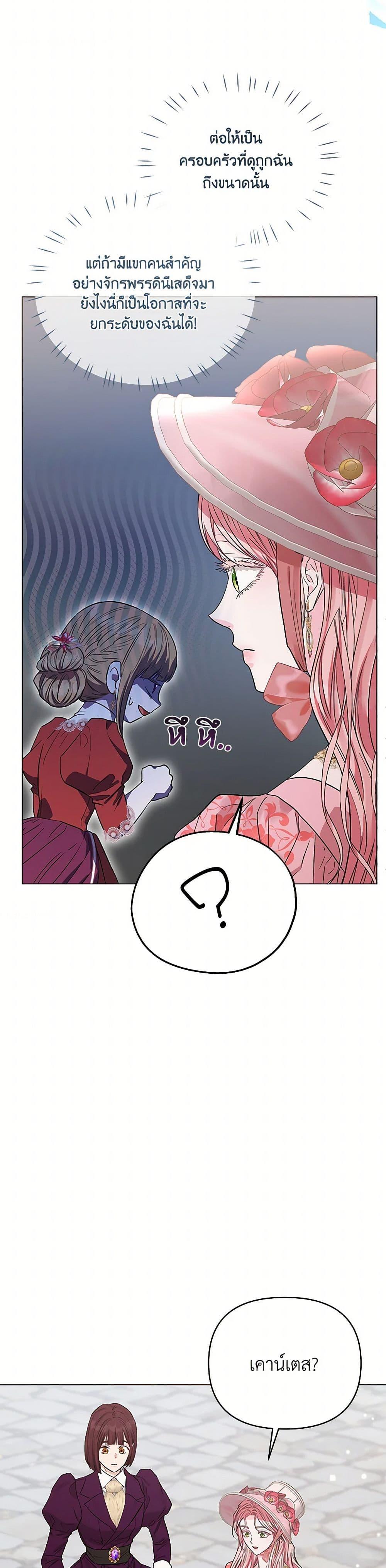 My Evil Husband Is Obsessed With the Wrong Person คุณสามีตัวร้ายคะ คุณนั่นแหละค่ะ คนคลั่งรัก ตอนที่ 37 แปลไทย page 39