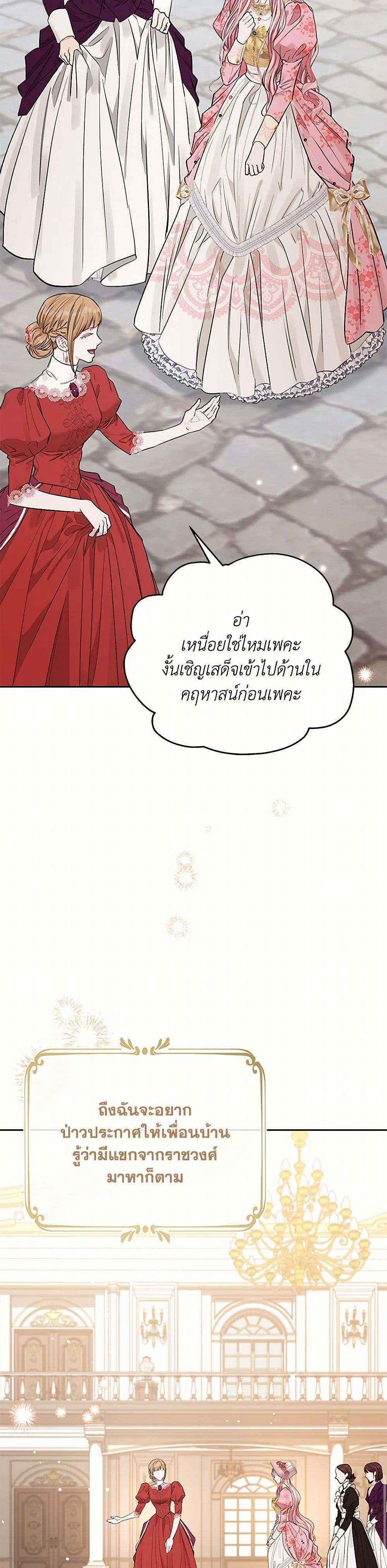 My Evil Husband Is Obsessed With the Wrong Person คุณสามีตัวร้ายคะ คุณนั่นแหละค่ะ คนคลั่งรัก ตอนที่ 37 แปลไทย page 40