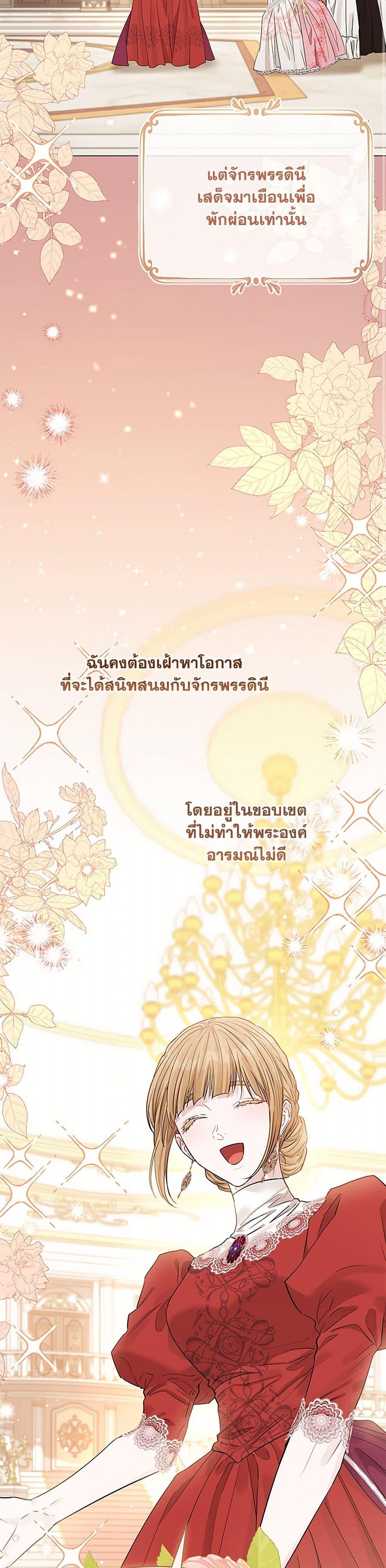 My Evil Husband Is Obsessed With the Wrong Person คุณสามีตัวร้ายคะ คุณนั่นแหละค่ะ คนคลั่งรัก ตอนที่ 37 แปลไทย page 41