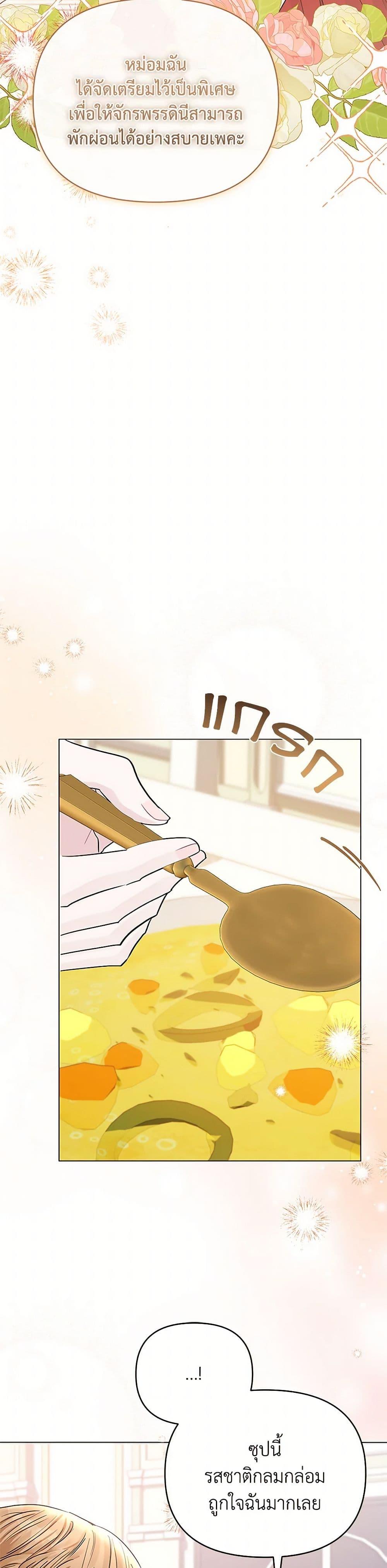 My Evil Husband Is Obsessed With the Wrong Person คุณสามีตัวร้ายคะ คุณนั่นแหละค่ะ คนคลั่งรัก ตอนที่ 37 แปลไทย page 42