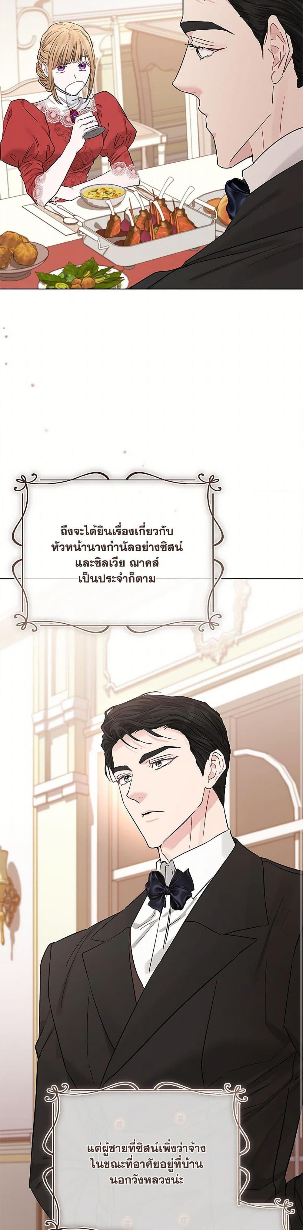My Evil Husband Is Obsessed With the Wrong Person คุณสามีตัวร้ายคะ คุณนั่นแหละค่ะ คนคลั่งรัก ตอนที่ 37 แปลไทย page 46