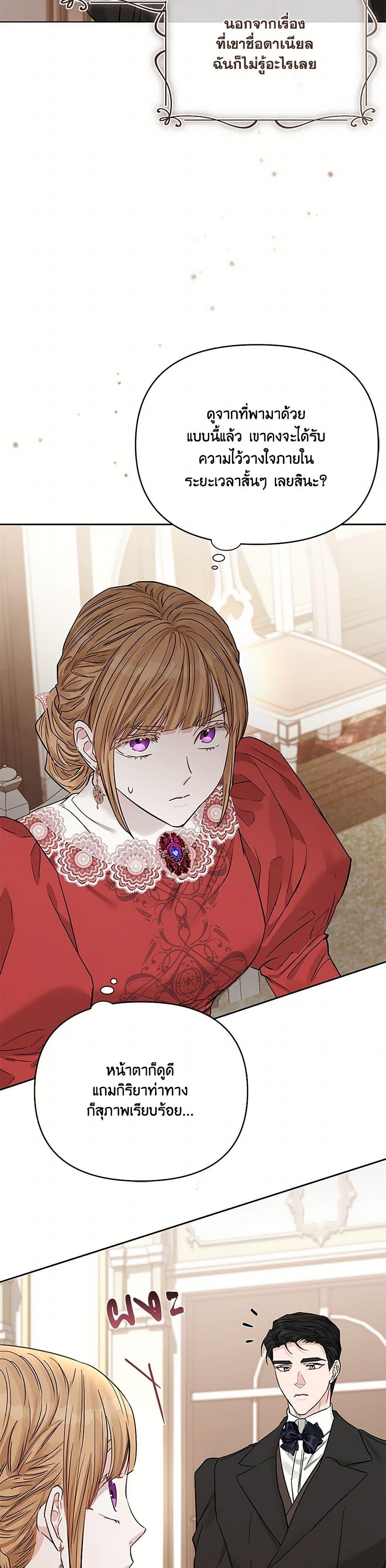 My Evil Husband Is Obsessed With the Wrong Person คุณสามีตัวร้ายคะ คุณนั่นแหละค่ะ คนคลั่งรัก ตอนที่ 37 แปลไทย page 47