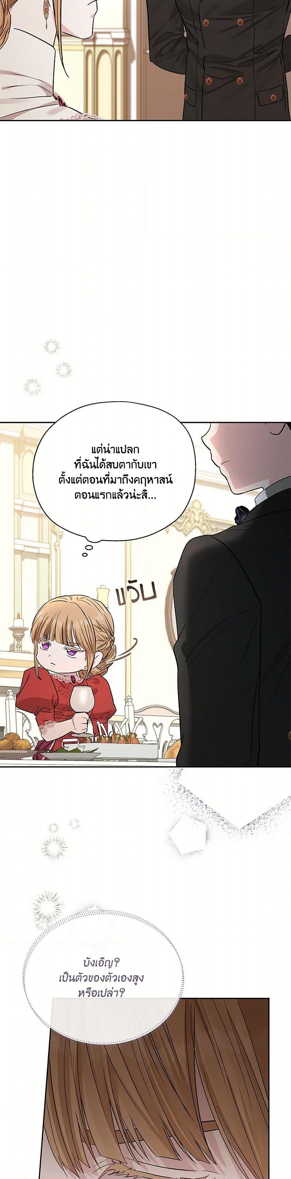 My Evil Husband Is Obsessed With the Wrong Person คุณสามีตัวร้ายคะ คุณนั่นแหละค่ะ คนคลั่งรัก ตอนที่ 37 แปลไทย page 48