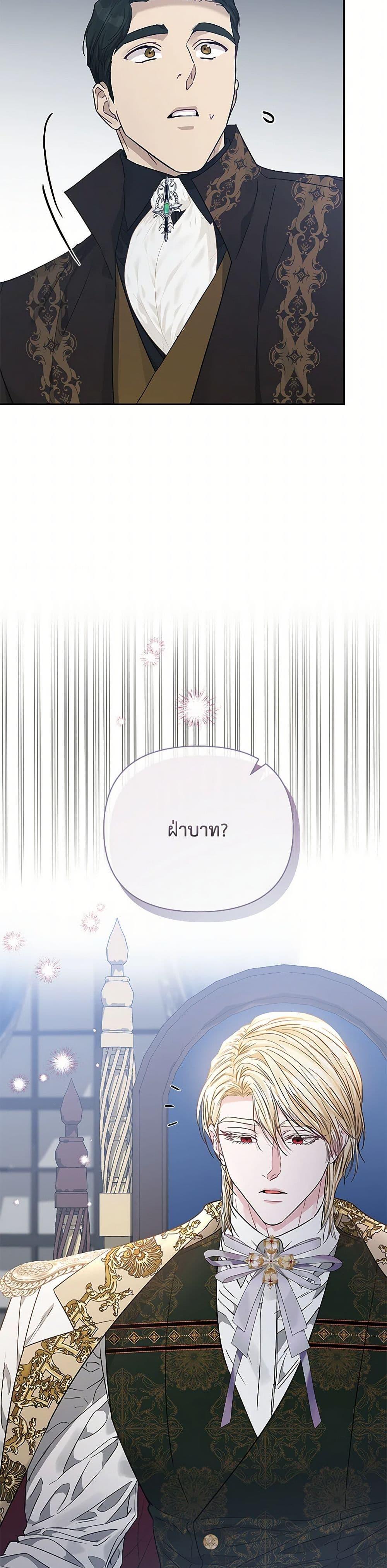My Evil Husband Is Obsessed With the Wrong Person คุณสามีตัวร้ายคะ คุณนั่นแหละค่ะ คนคลั่งรัก ตอนที่ 37 แปลไทย page 4