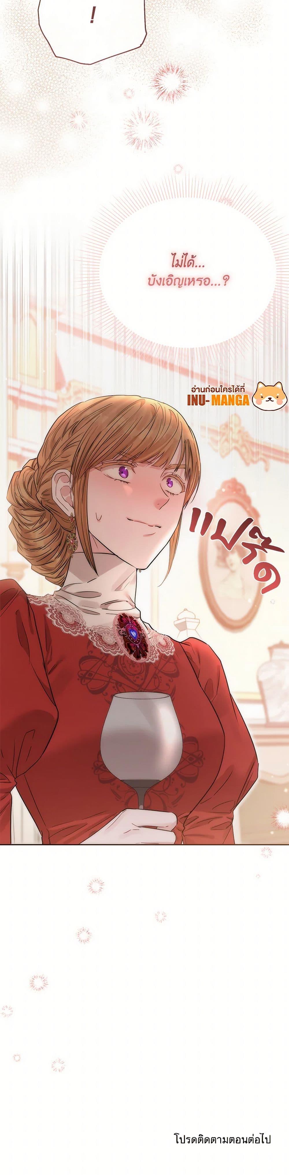 My Evil Husband Is Obsessed With the Wrong Person คุณสามีตัวร้ายคะ คุณนั่นแหละค่ะ คนคลั่งรัก ตอนที่ 37 แปลไทย page 50