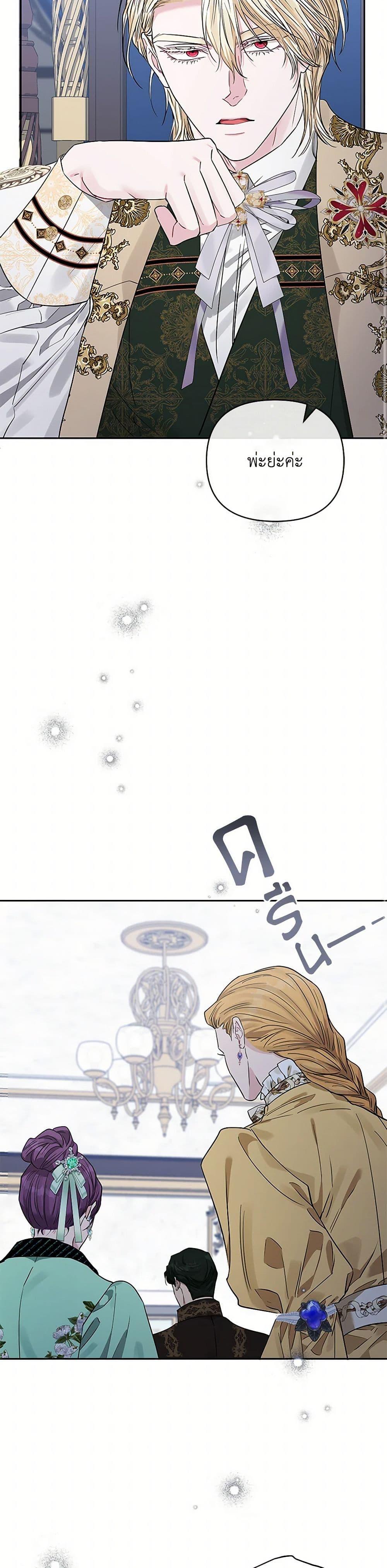 My Evil Husband Is Obsessed With the Wrong Person คุณสามีตัวร้ายคะ คุณนั่นแหละค่ะ คนคลั่งรัก ตอนที่ 37 แปลไทย page 6
