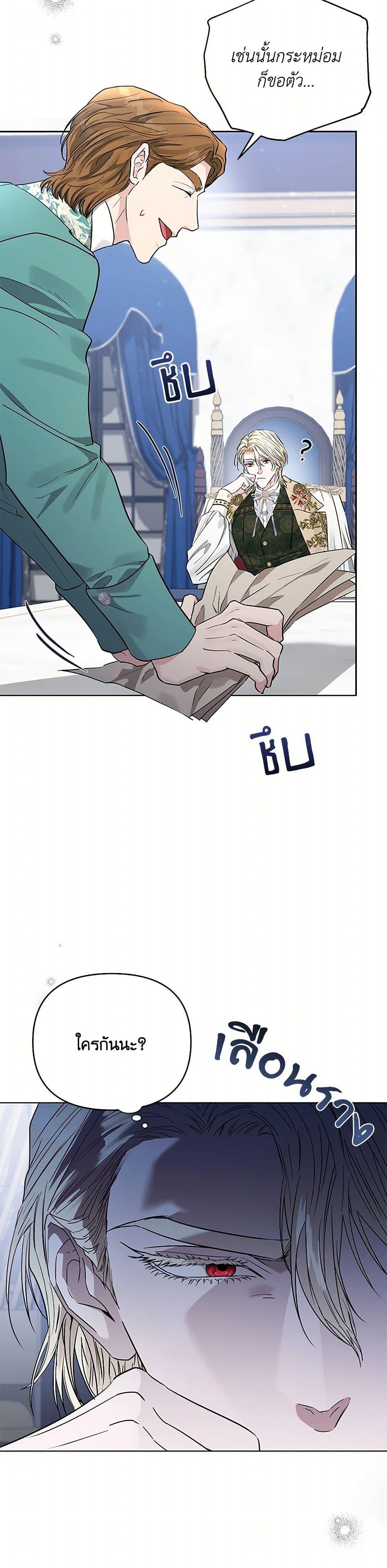My Evil Husband Is Obsessed With the Wrong Person คุณสามีตัวร้ายคะ คุณนั่นแหละค่ะ คนคลั่งรัก ตอนที่ 37 แปลไทย page 7