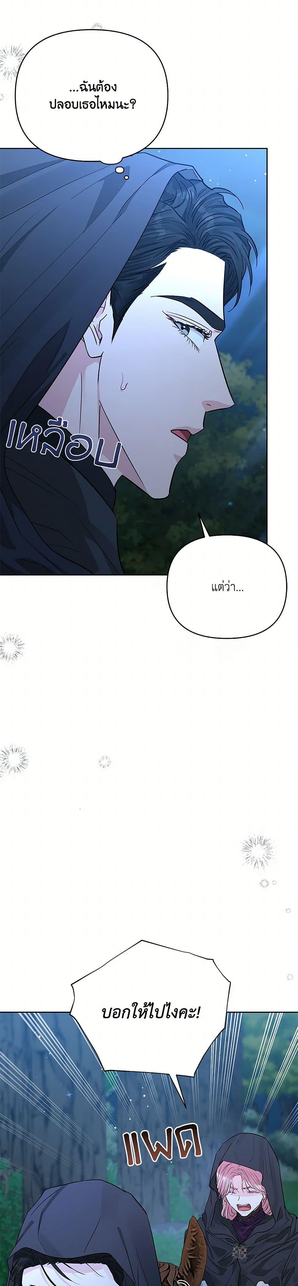 My Evil Husband Is Obsessed With the Wrong Person คุณสามีตัวร้ายคะ คุณนั่นแหละค่ะ คนคลั่งรัก ตอนที่ 40 แปลไทย page 16