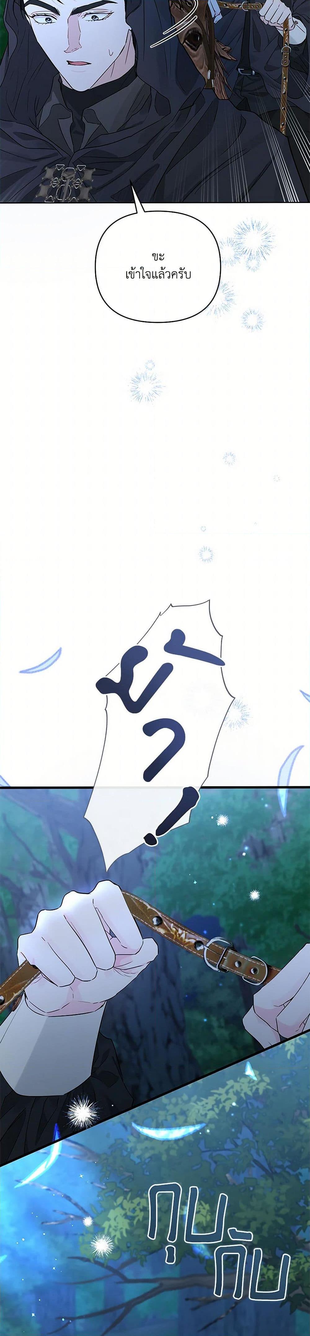 My Evil Husband Is Obsessed With the Wrong Person คุณสามีตัวร้ายคะ คุณนั่นแหละค่ะ คนคลั่งรัก ตอนที่ 40 แปลไทย page 17