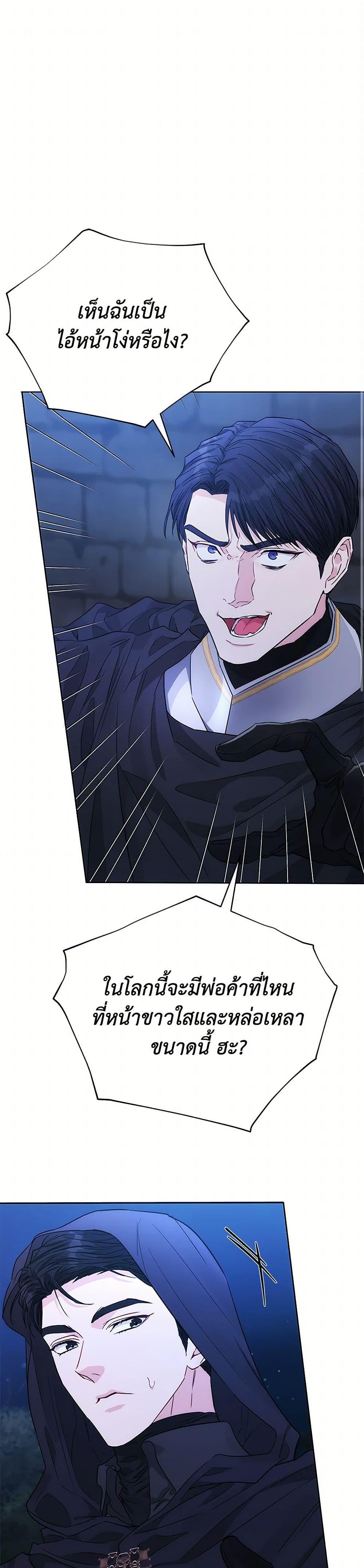 My Evil Husband Is Obsessed With the Wrong Person คุณสามีตัวร้ายคะ คุณนั่นแหละค่ะ คนคลั่งรัก ตอนที่ 40 แปลไทย page 1