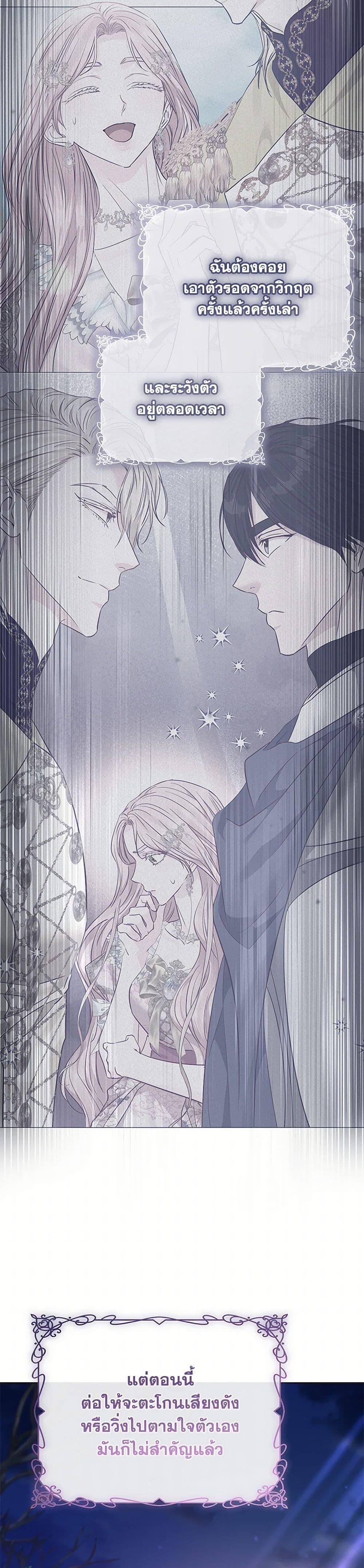 My Evil Husband Is Obsessed With the Wrong Person คุณสามีตัวร้ายคะ คุณนั่นแหละค่ะ คนคลั่งรัก ตอนที่ 40 แปลไทย page 27