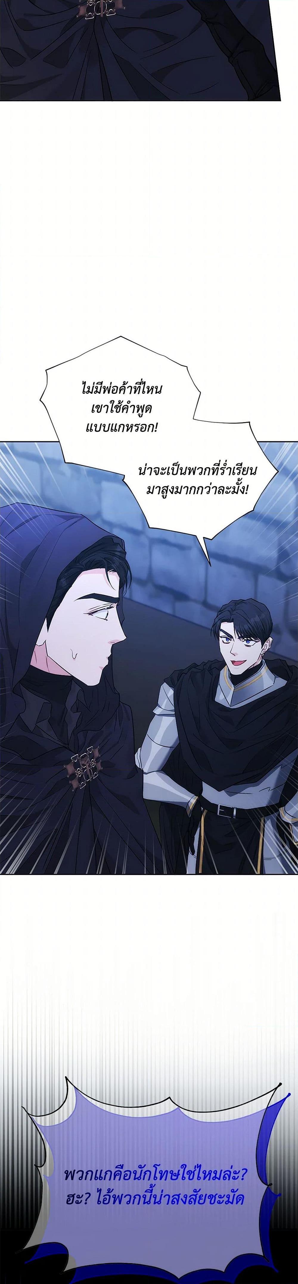 My Evil Husband Is Obsessed With the Wrong Person คุณสามีตัวร้ายคะ คุณนั่นแหละค่ะ คนคลั่งรัก ตอนที่ 40 แปลไทย page 2