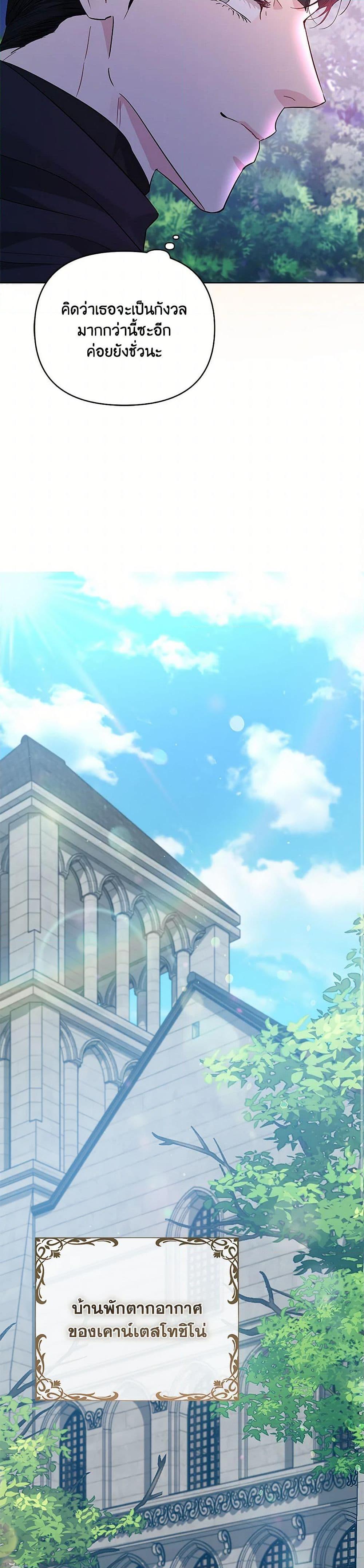My Evil Husband Is Obsessed With the Wrong Person คุณสามีตัวร้ายคะ คุณนั่นแหละค่ะ คนคลั่งรัก ตอนที่ 40 แปลไทย page 30
