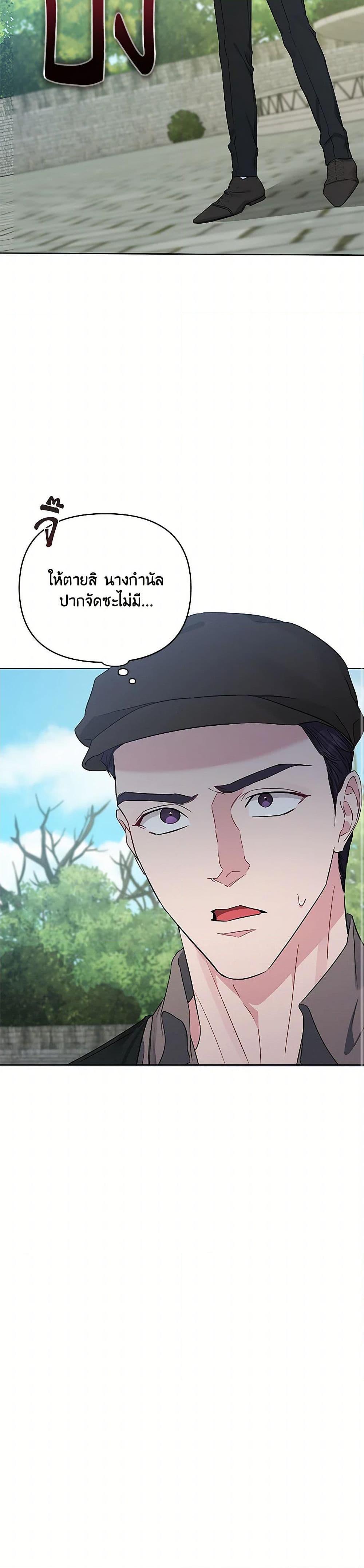 My Evil Husband Is Obsessed With the Wrong Person คุณสามีตัวร้ายคะ คุณนั่นแหละค่ะ คนคลั่งรัก ตอนที่ 40 แปลไทย page 35