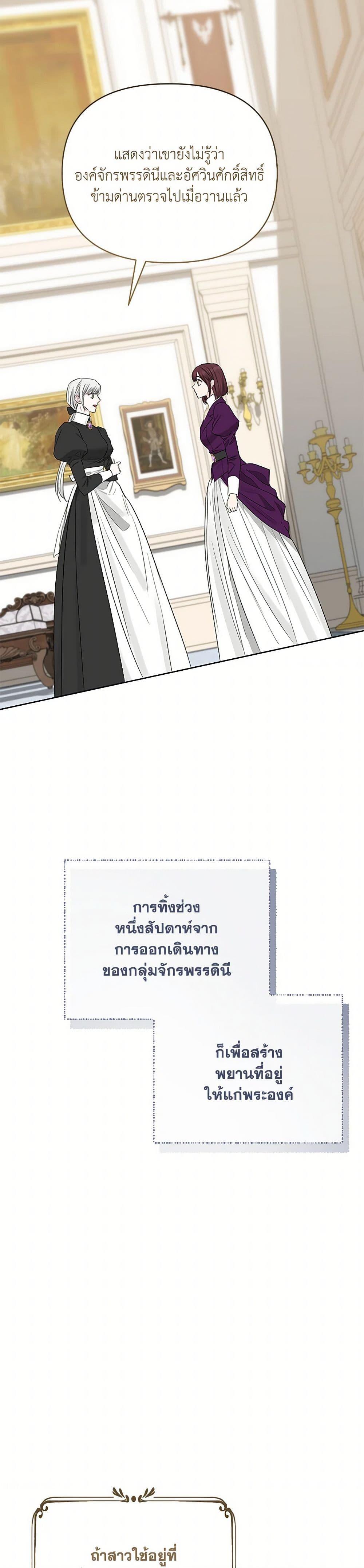 My Evil Husband Is Obsessed With the Wrong Person คุณสามีตัวร้ายคะ คุณนั่นแหละค่ะ คนคลั่งรัก ตอนที่ 40 แปลไทย page 38