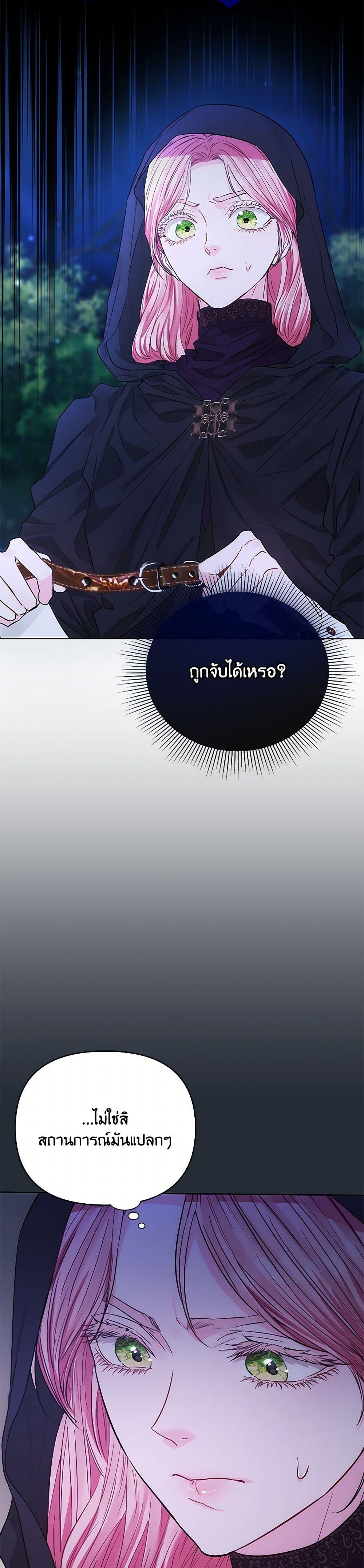 My Evil Husband Is Obsessed With the Wrong Person คุณสามีตัวร้ายคะ คุณนั่นแหละค่ะ คนคลั่งรัก ตอนที่ 40 แปลไทย page 3