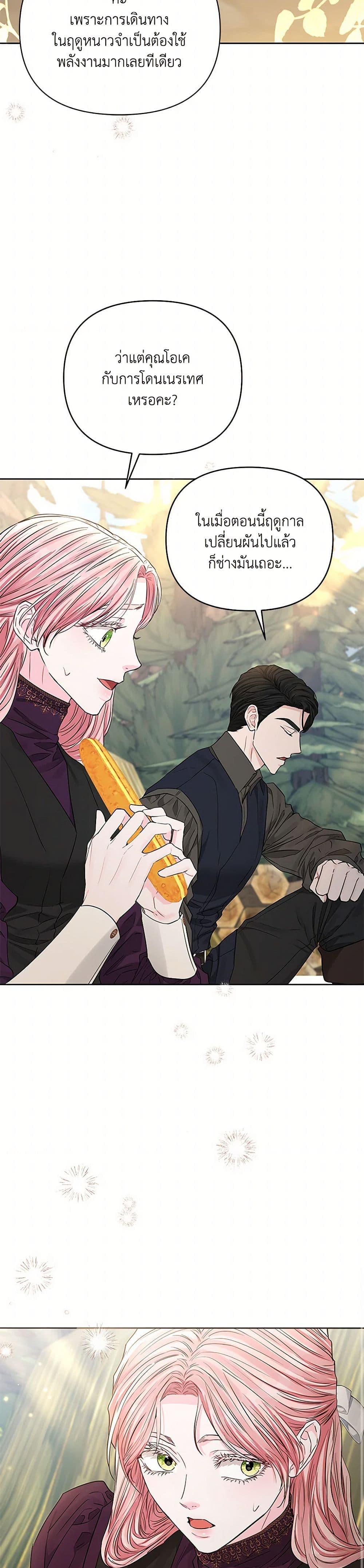 My Evil Husband Is Obsessed With the Wrong Person คุณสามีตัวร้ายคะ คุณนั่นแหละค่ะ คนคลั่งรัก ตอนที่ 40 แปลไทย page 44