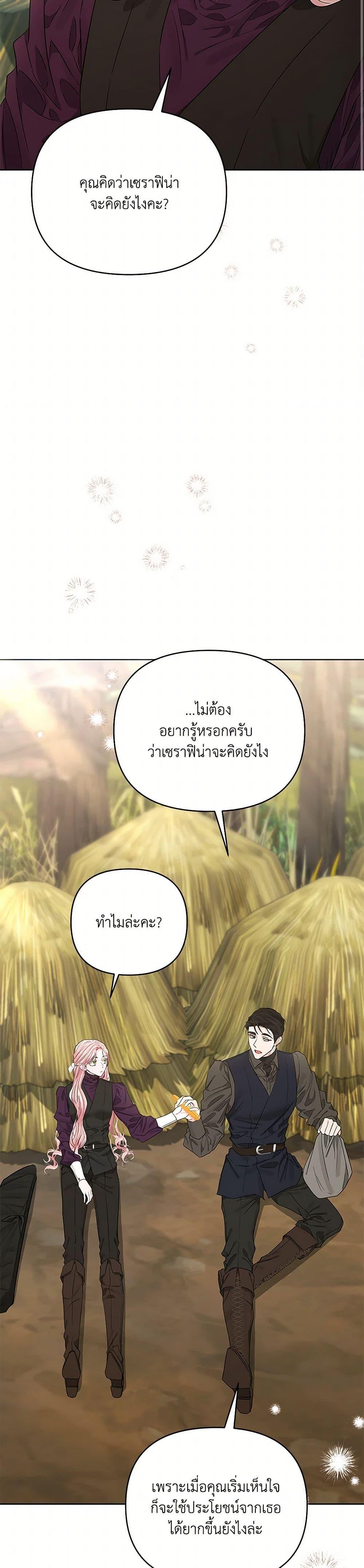 My Evil Husband Is Obsessed With the Wrong Person คุณสามีตัวร้ายคะ คุณนั่นแหละค่ะ คนคลั่งรัก ตอนที่ 40 แปลไทย page 45